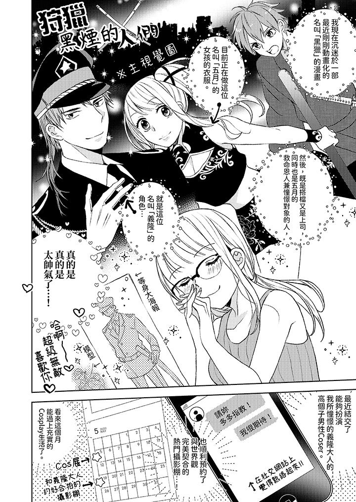 宅女，要被三次元攻略了。~前辈，你那猛烈的一面实在太棒了[h漫]韩漫全集-宅女，要被三次元攻略了。~前辈，你那猛烈的一面实在太棒了-第1話无删减无遮挡章节图片 