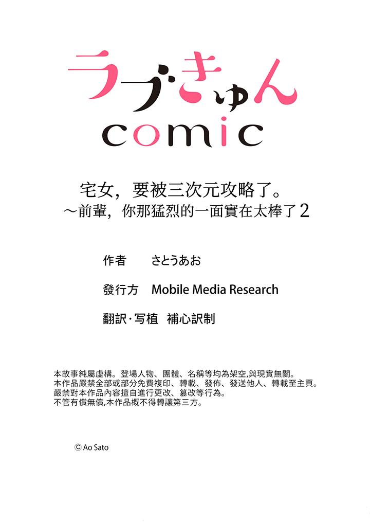 宅女，要被三次元攻略了。~前辈，你那猛烈的一面实在太棒了[h漫]韩漫全集-宅女，要被三次元攻略了。~前辈，你那猛烈的一面实在太棒了-第2話无删减无遮挡章节图片 