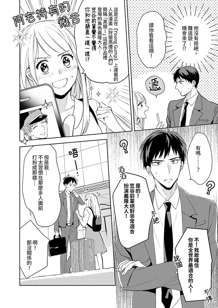 宅女，要被三次元攻略了。~前辈，你那猛烈的一面实在太棒了[h漫]韩漫全集-宅女，要被三次元攻略了。~前辈，你那猛烈的一面实在太棒了-第3話无删减无遮挡章节图片 