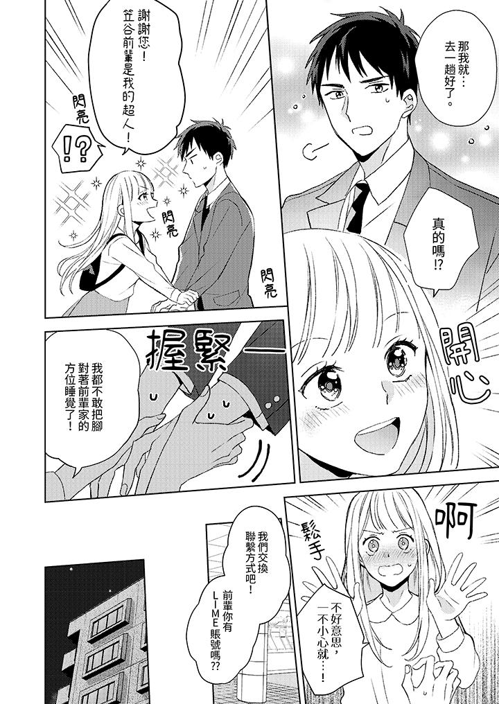 宅女，要被三次元攻略了。~前辈，你那猛烈的一面实在太棒了[h漫]韩漫全集-宅女，要被三次元攻略了。~前辈，你那猛烈的一面实在太棒了-第3話无删减无遮挡章节图片 
