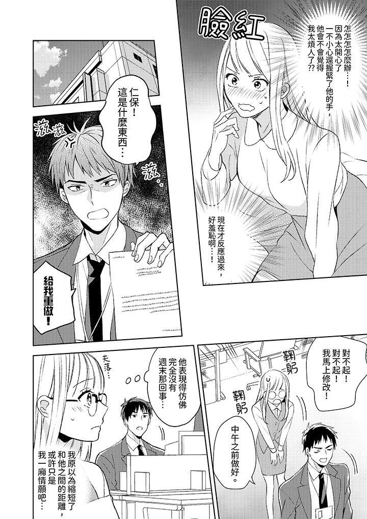 宅女，要被三次元攻略了。~前辈，你那猛烈的一面实在太棒了[h漫]韩漫全集-宅女，要被三次元攻略了。~前辈，你那猛烈的一面实在太棒了-第3話无删减无遮挡章节图片 
