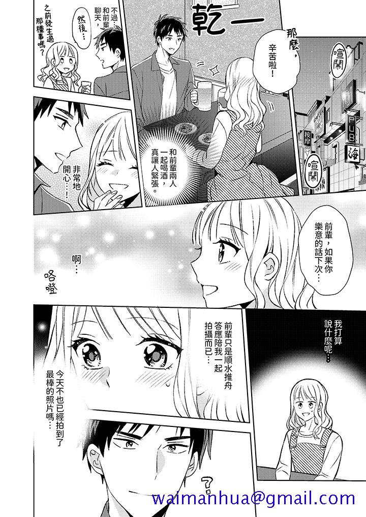 宅女，要被三次元攻略了。~前辈，你那猛烈的一面实在太棒了[h漫]韩漫全集-宅女，要被三次元攻略了。~前辈，你那猛烈的一面实在太棒了-第5話无删减无遮挡章节图片 