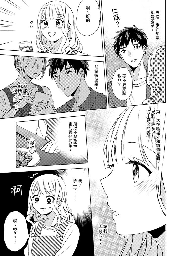 宅女，要被三次元攻略了。~前辈，你那猛烈的一面实在太棒了[h漫]韩漫全集-宅女，要被三次元攻略了。~前辈，你那猛烈的一面实在太棒了-第5話无删减无遮挡章节图片 