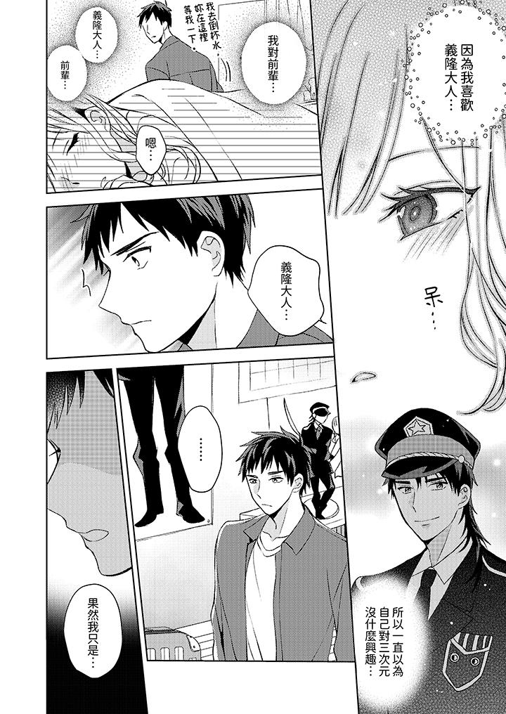 宅女，要被三次元攻略了。~前辈，你那猛烈的一面实在太棒了[h漫]韩漫全集-宅女，要被三次元攻略了。~前辈，你那猛烈的一面实在太棒了-第6話无删减无遮挡章节图片 