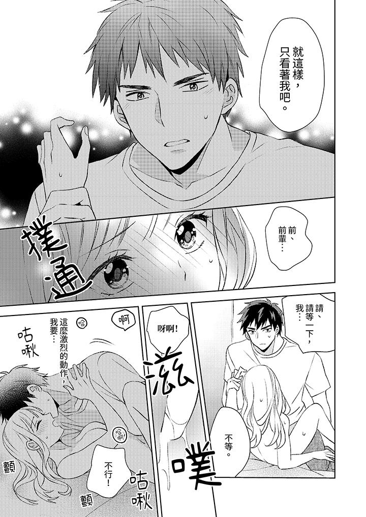宅女，要被三次元攻略了。~前辈，你那猛烈的一面实在太棒了[h漫]韩漫全集-宅女，要被三次元攻略了。~前辈，你那猛烈的一面实在太棒了-第6話无删减无遮挡章节图片 