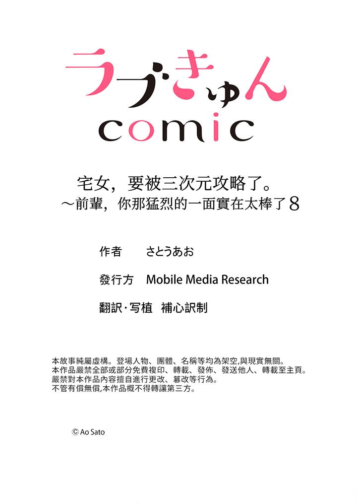 宅女，要被三次元攻略了。~前辈，你那猛烈的一面实在太棒了[h漫]韩漫全集-宅女，要被三次元攻略了。~前辈，你那猛烈的一面实在太棒了-第8話无删减无遮挡章节图片 