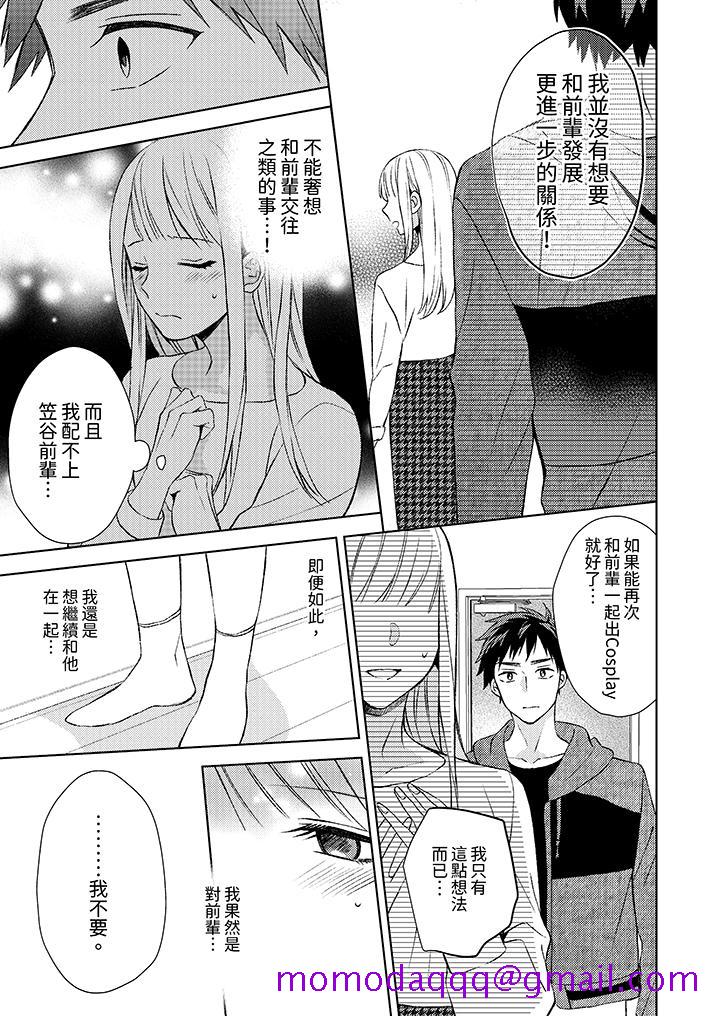 宅女，要被三次元攻略了。~前辈，你那猛烈的一面实在太棒了[h漫]韩漫全集-宅女，要被三次元攻略了。~前辈，你那猛烈的一面实在太棒了-第8話无删减无遮挡章节图片 