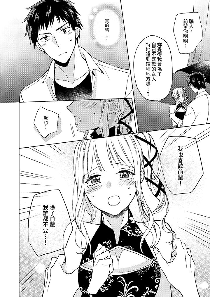 宅女，要被三次元攻略了。~前辈，你那猛烈的一面实在太棒了[h漫]韩漫全集-宅女，要被三次元攻略了。~前辈，你那猛烈的一面实在太棒了-第10話无删减无遮挡章节图片 