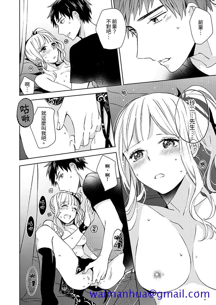 宅女，要被三次元攻略了。~前辈，你那猛烈的一面实在太棒了[h漫]韩漫全集-宅女，要被三次元攻略了。~前辈，你那猛烈的一面实在太棒了-第10話无删减无遮挡章节图片 