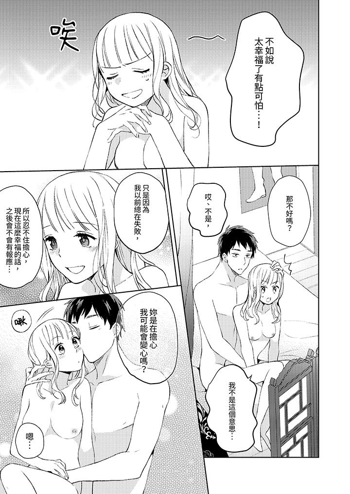 宅女，要被三次元攻略了。~前辈，你那猛烈的一面实在太棒了[h漫]韩漫全集-宅女，要被三次元攻略了。~前辈，你那猛烈的一面实在太棒了-第12話 最終話无删减无遮挡章节图片 