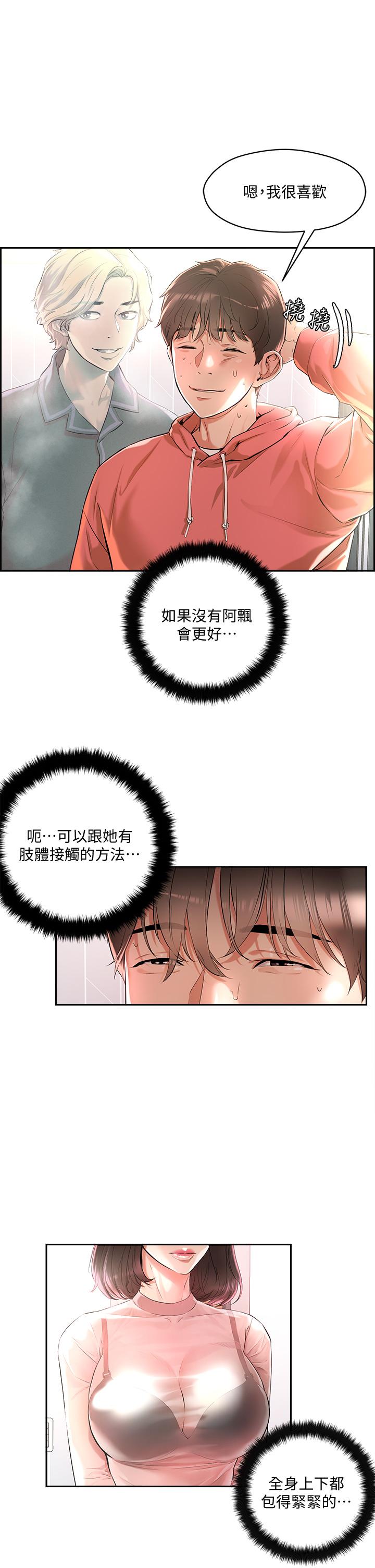 把妹鬼达人[抖漫]韩漫全集-把妹鬼達人-第1話-色鬼授予的愛愛超能力无删减无遮挡章节图片 