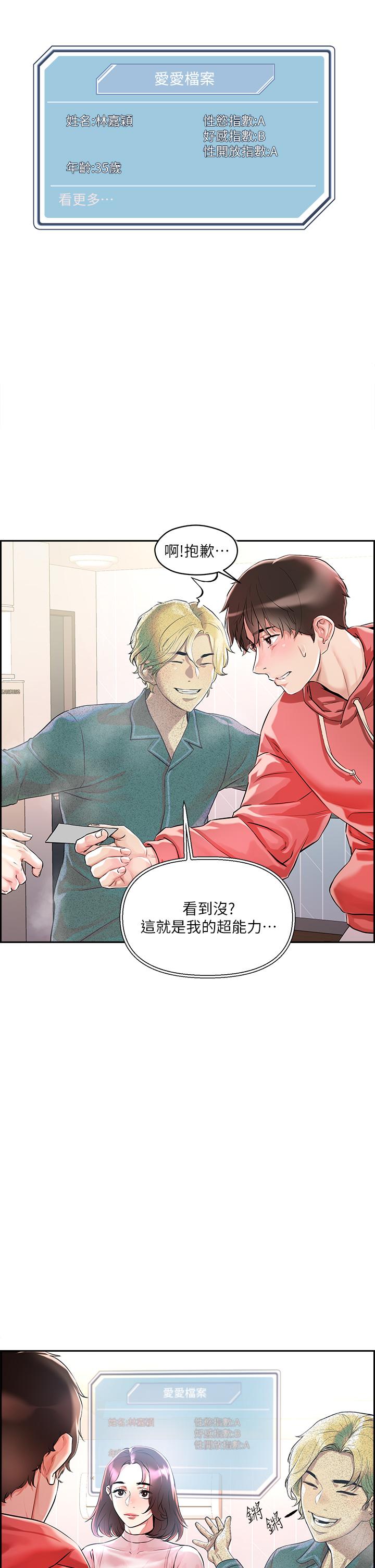 把妹鬼达人[抖漫]韩漫全集-把妹鬼達人-第1話-色鬼授予的愛愛超能力无删减无遮挡章节图片 