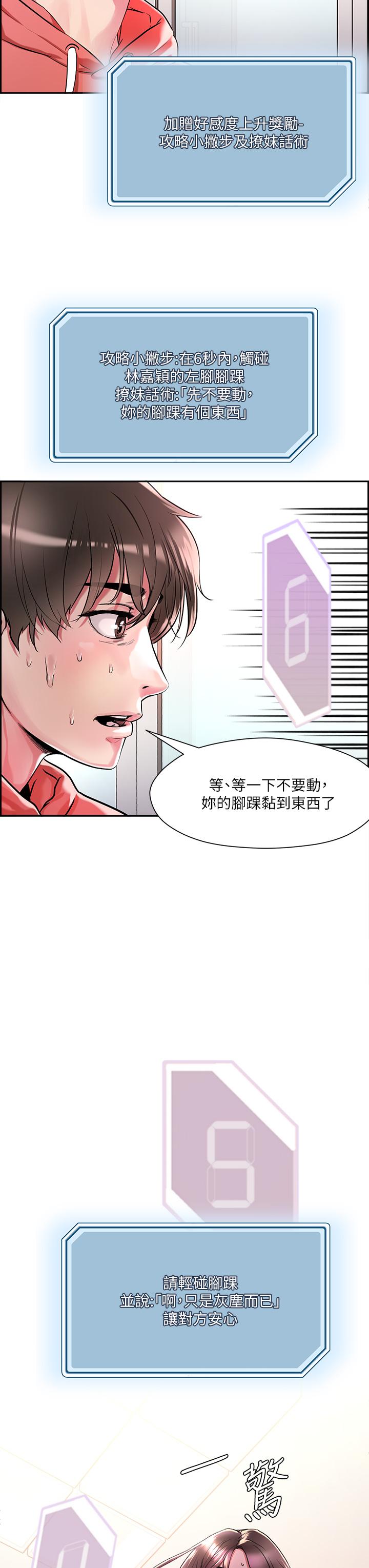 把妹鬼达人[抖漫]韩漫全集-把妹鬼達人-第1話-色鬼授予的愛愛超能力无删减无遮挡章节图片 