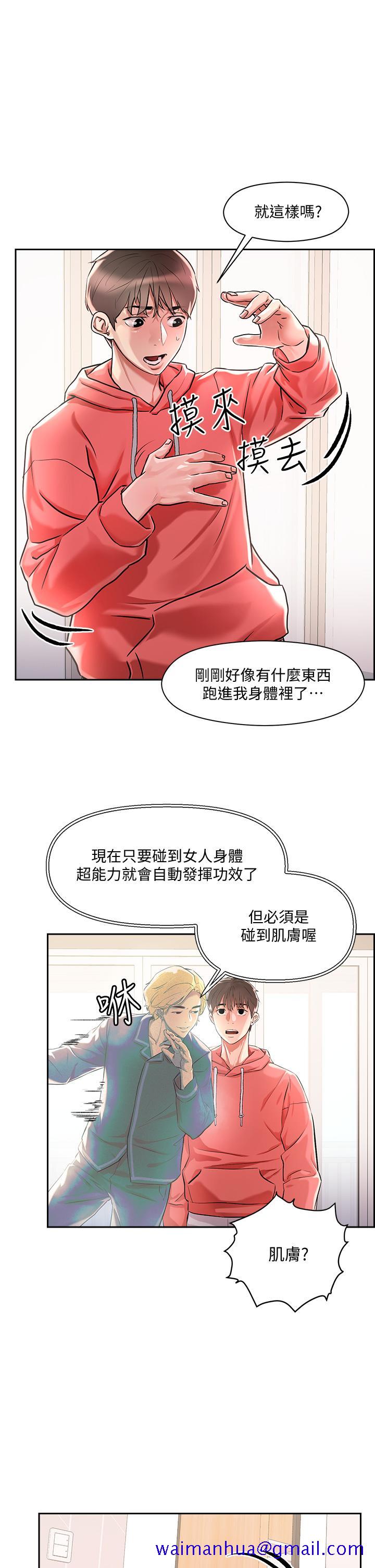 把妹鬼达人[抖漫]韩漫全集-把妹鬼達人-第1話-色鬼授予的愛愛超能力无删减无遮挡章节图片 