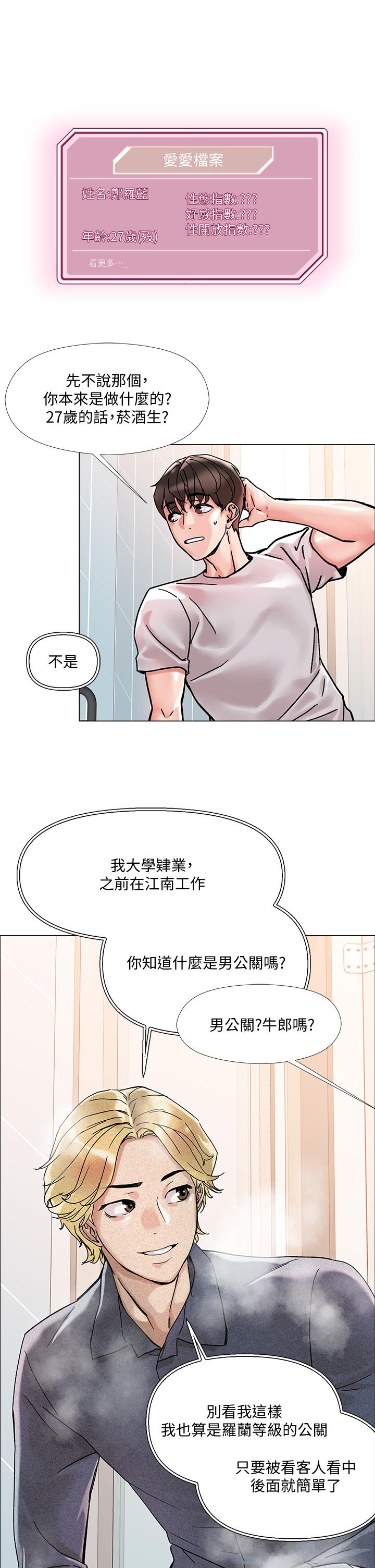 把妹鬼达人[抖漫]韩漫全集-把妹鬼達人-第2話-原來推倒女人這麼容易无删减无遮挡章节图片 