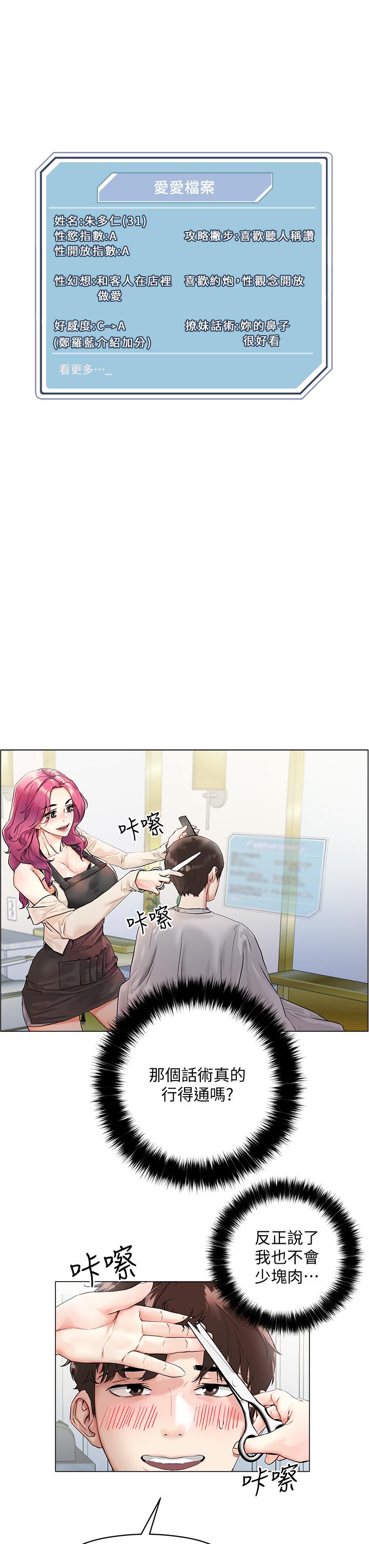 把妹鬼达人[抖漫]韩漫全集-把妹鬼達人-第3話-你這裡太硬，我幫你消下去无删减无遮挡章节图片 
