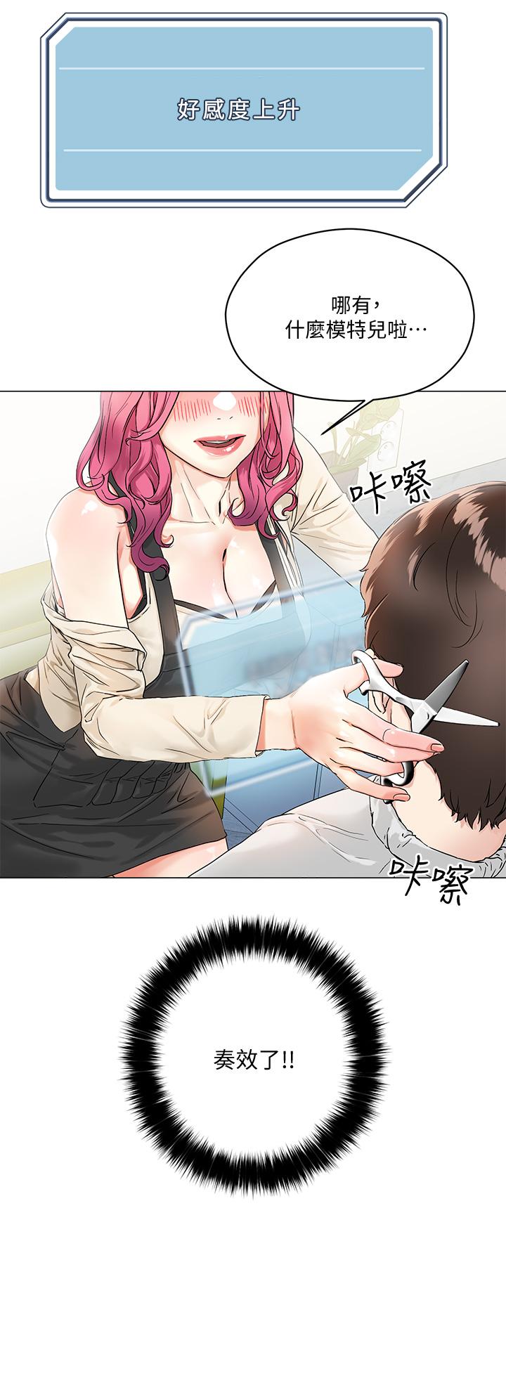 把妹鬼达人[抖漫]韩漫全集-把妹鬼達人-第3話-你這裡太硬，我幫你消下去无删减无遮挡章节图片 