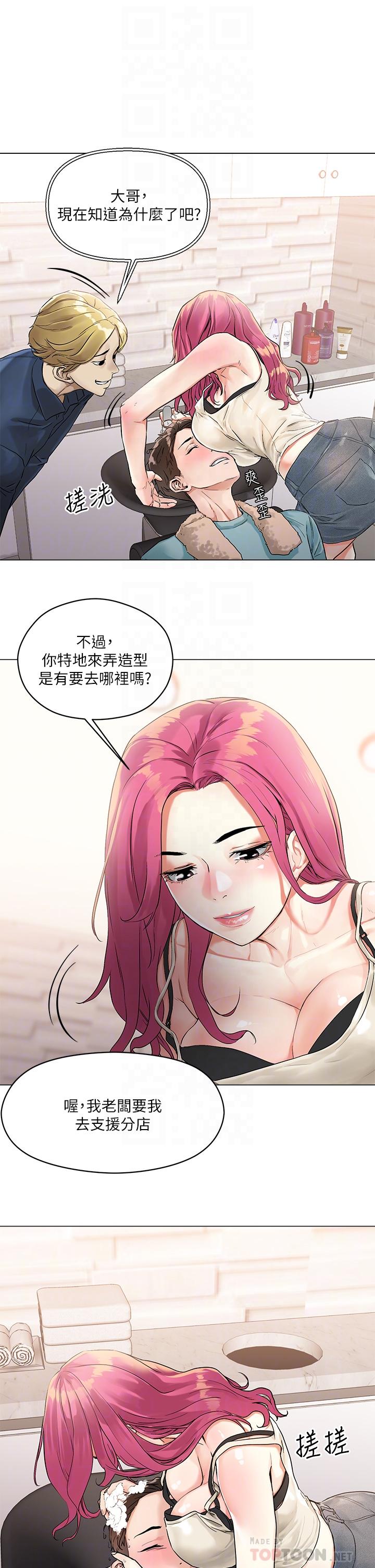 把妹鬼达人[抖漫]韩漫全集-把妹鬼達人-第3話-你這裡太硬，我幫你消下去无删减无遮挡章节图片 