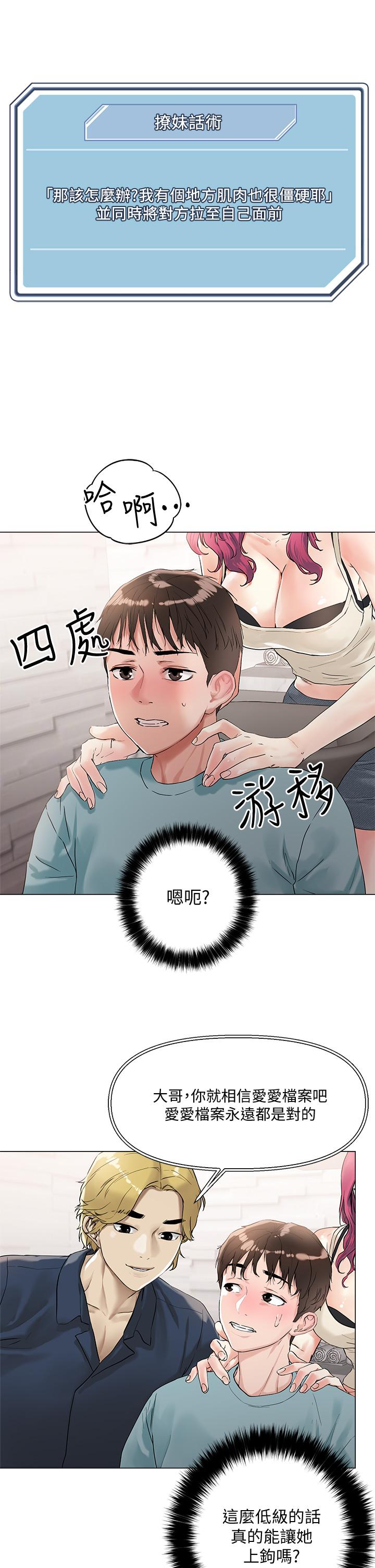 把妹鬼达人[抖漫]韩漫全集-把妹鬼達人-第3話-你這裡太硬，我幫你消下去无删减无遮挡章节图片 