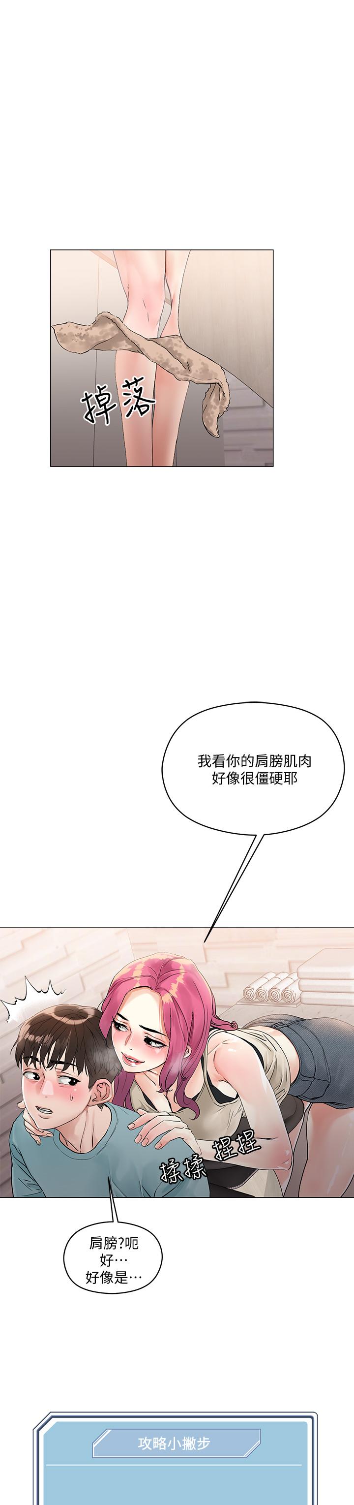 把妹鬼达人[抖漫]韩漫全集-把妹鬼達人-第3話-你這裡太硬，我幫你消下去无删减无遮挡章节图片 