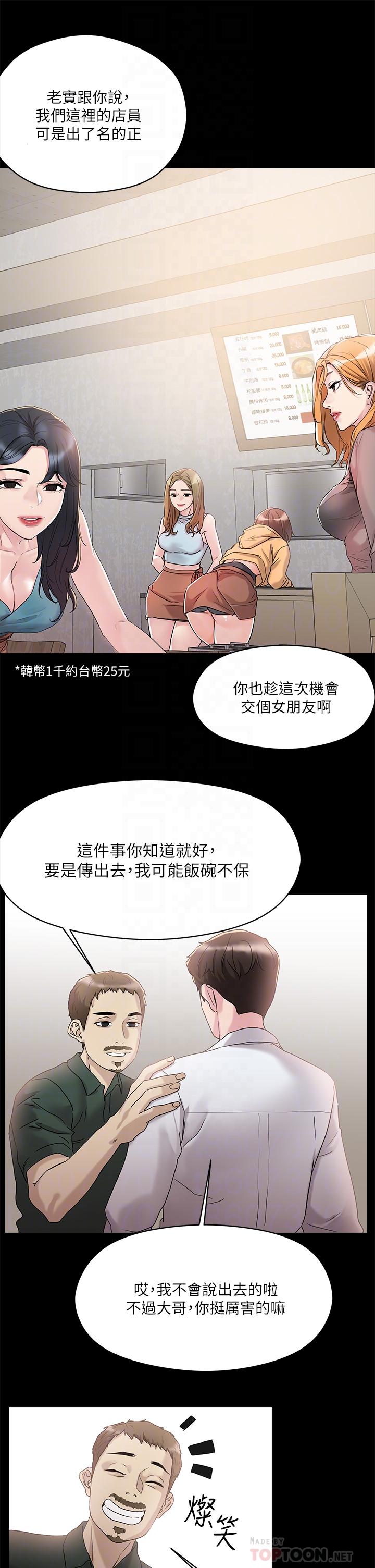 把妹鬼达人[抖漫]韩漫全集-把妹鬼達人-第4話-背著男友偷搞更刺激无删减无遮挡章节图片 