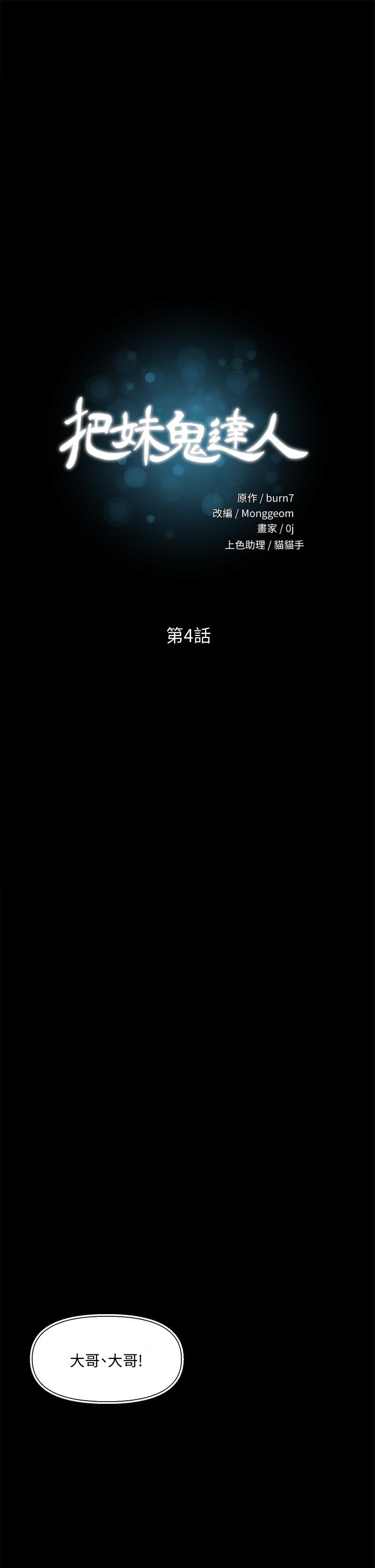 把妹鬼达人[抖漫]韩漫全集-把妹鬼達人-第4話-背著男友偷搞更刺激无删减无遮挡章节图片 