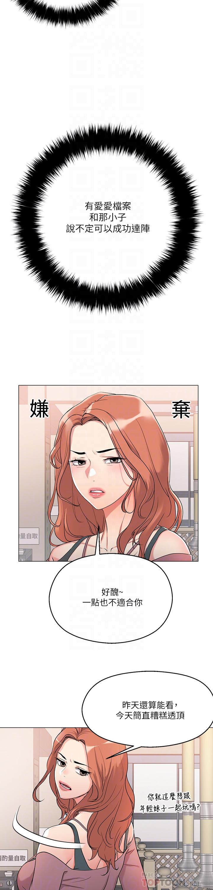 把妹鬼达人[抖漫]韩漫全集-把妹鬼達人-第6話-變成巨雕的形狀了无删减无遮挡章节图片 