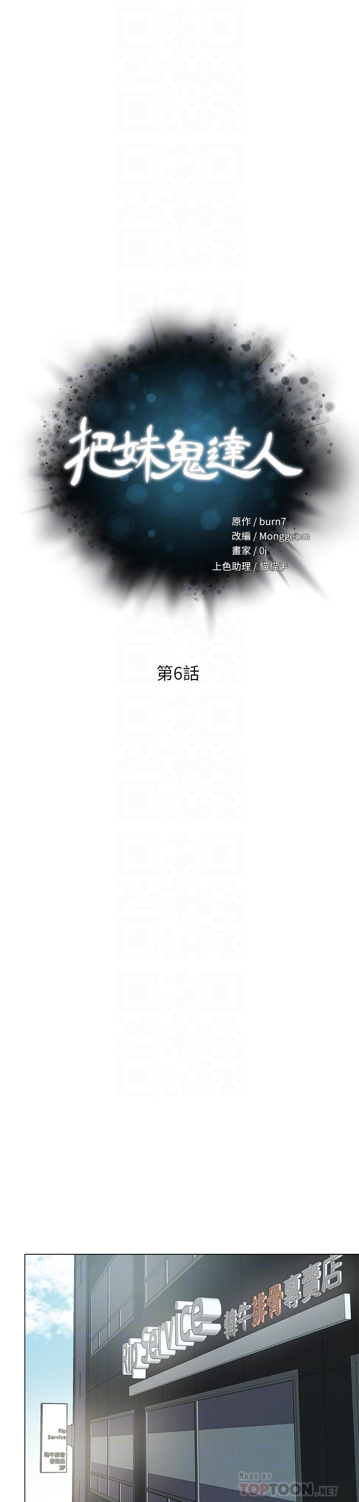 把妹鬼达人[抖漫]韩漫全集-把妹鬼達人-第6話-變成巨雕的形狀了无删减无遮挡章节图片 
