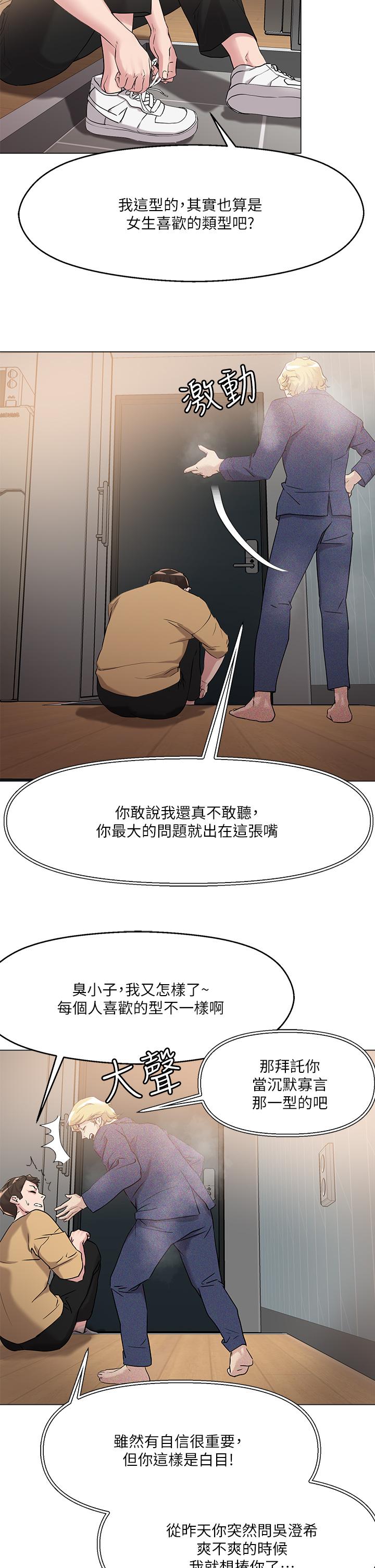 把妹鬼达人[抖漫]韩漫全集-把妹鬼達人-第6話-變成巨雕的形狀了无删减无遮挡章节图片 