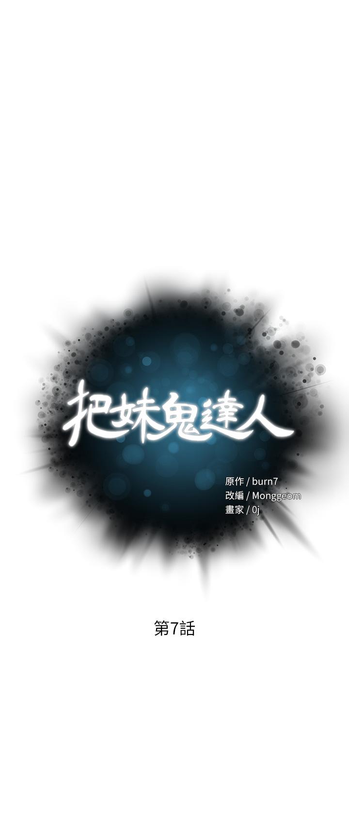 把妹鬼达人[抖漫]韩漫全集-把妹鬼達人-第7話-在危急情況下的快感无删减无遮挡章节图片 