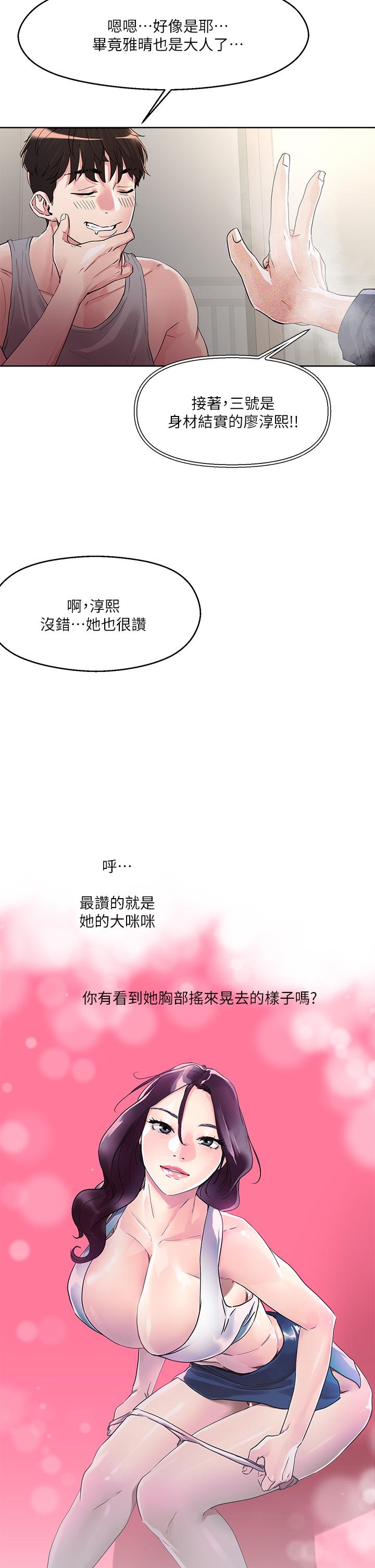 把妹鬼达人[抖漫]韩漫全集-把妹鬼達人-第8話-下一個令人垂涎的目標无删减无遮挡章节图片 