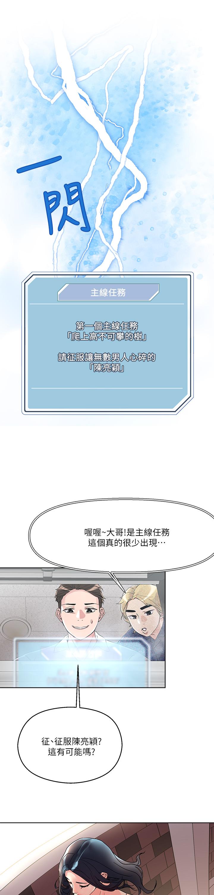 把妹鬼达人[抖漫]韩漫全集-把妹鬼達人-第8話-下一個令人垂涎的目標无删减无遮挡章节图片 