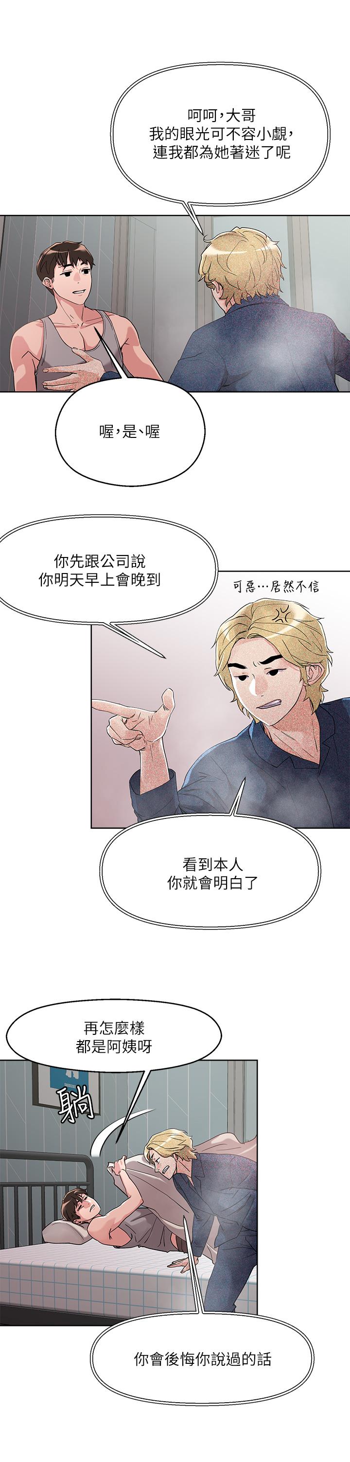 把妹鬼达人[抖漫]韩漫全集-把妹鬼達人-第8話-下一個令人垂涎的目標无删减无遮挡章节图片 