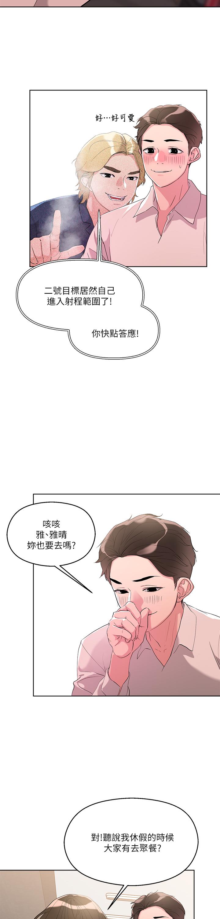 把妹鬼达人[抖漫]韩漫全集-把妹鬼達人-第8話-下一個令人垂涎的目標无删减无遮挡章节图片 