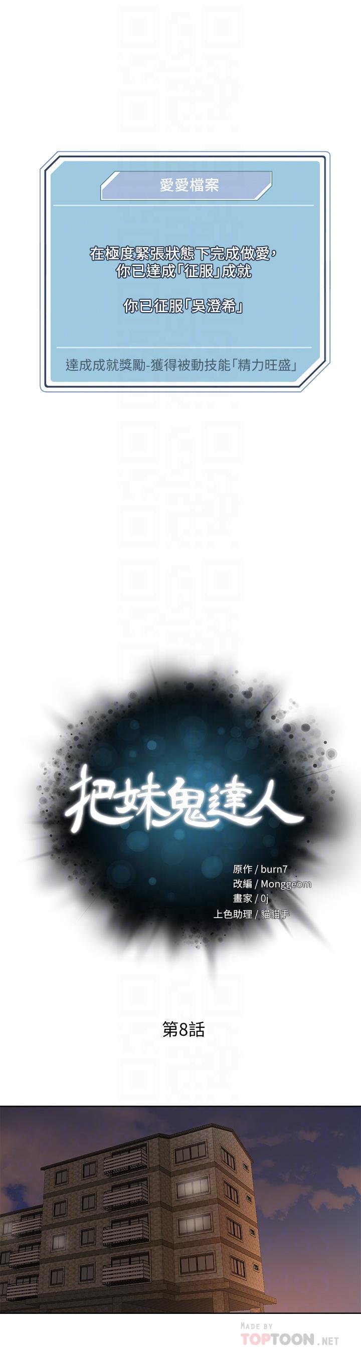 把妹鬼达人[抖漫]韩漫全集-把妹鬼達人-第8話-下一個令人垂涎的目標无删减无遮挡章节图片 