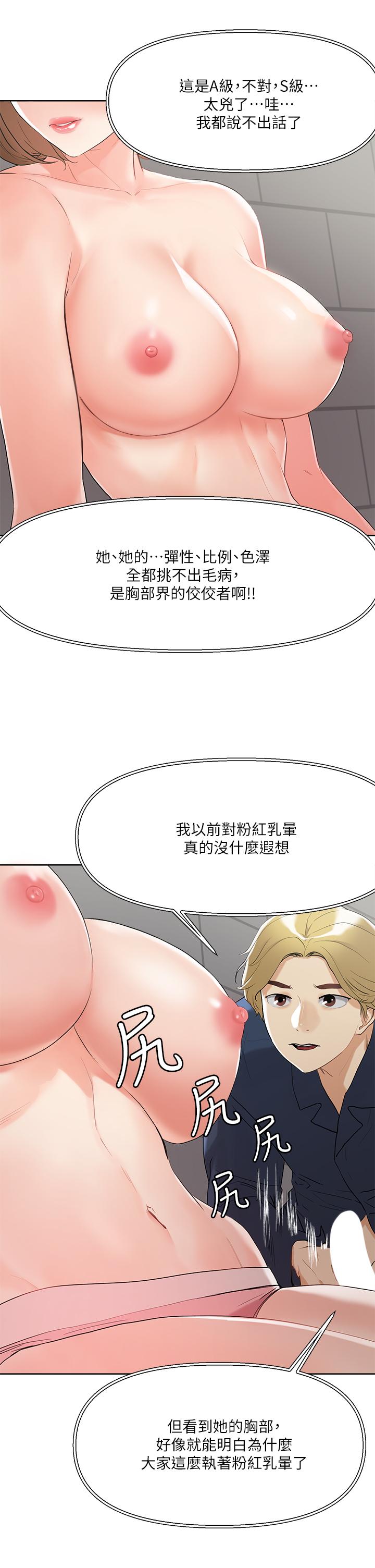 把妹鬼达人[抖漫]韩漫全集-把妹鬼達人-第9話-美胸當前，怎能不舔无删减无遮挡章节图片 