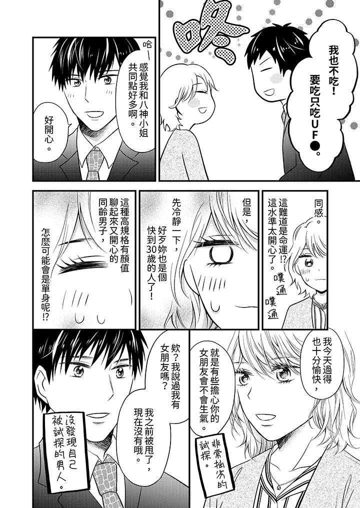 酒豪女子，只有现在想装作喝醉被他睡[抖漫]韩漫全集-酒豪女子，只有現在想裝作喝醉被他睡-第2話无删减无遮挡章节图片 