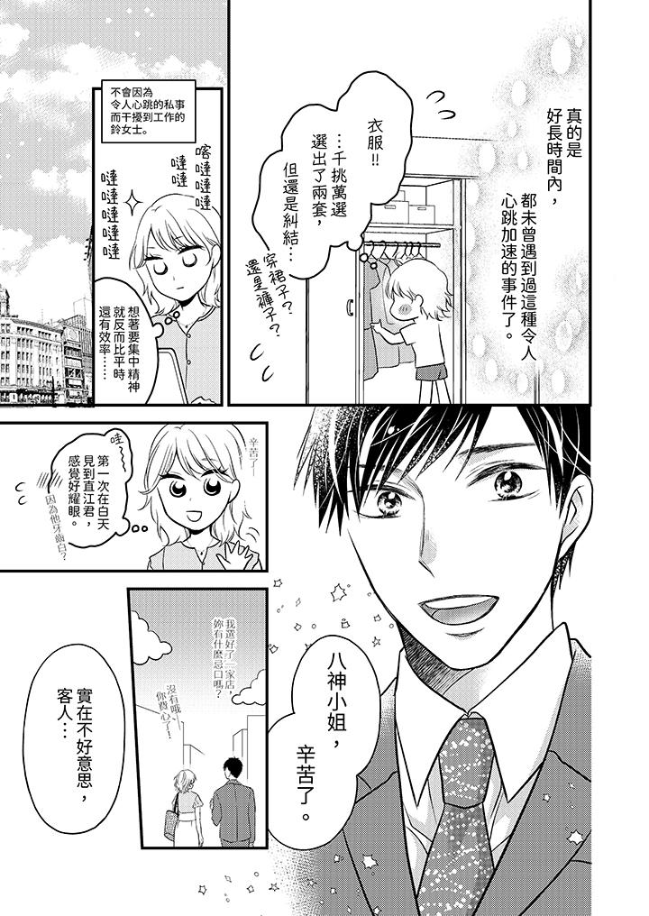 酒豪女子，只有现在想装作喝醉被他睡[抖漫]韩漫全集-酒豪女子，只有現在想裝作喝醉被他睡-第3話无删减无遮挡章节图片 