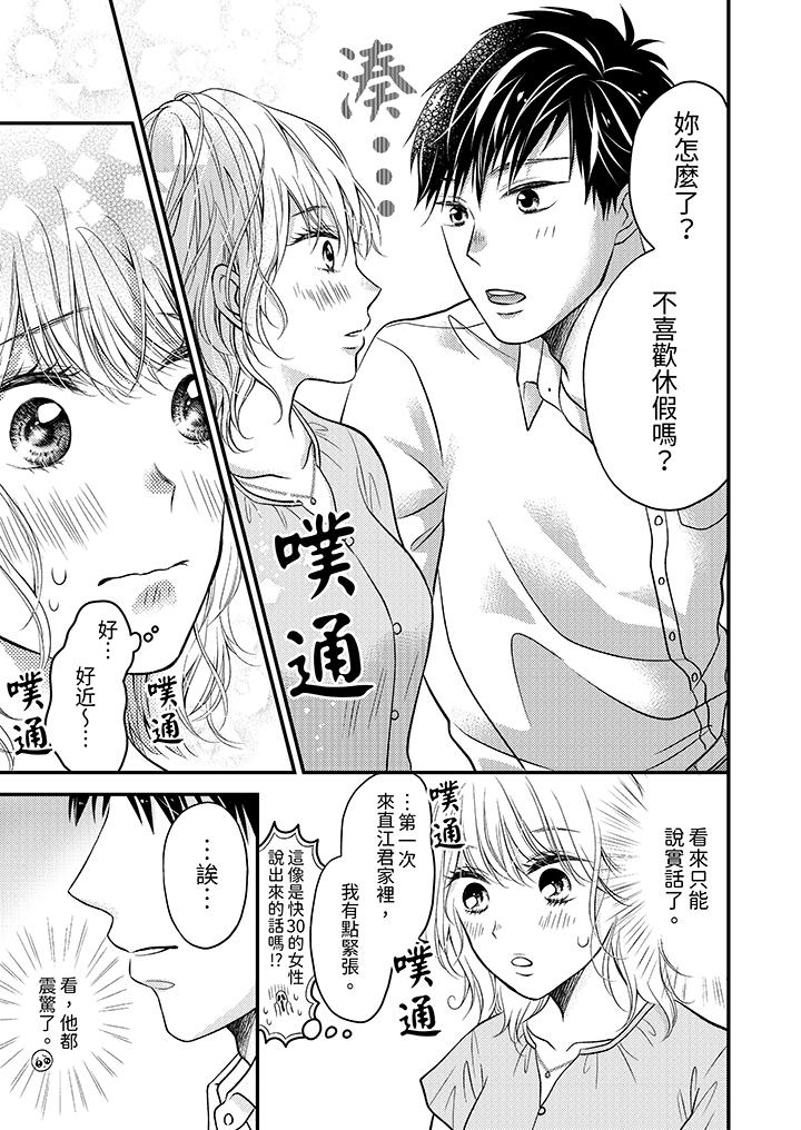 酒豪女子，只有现在想装作喝醉被他睡[抖漫]韩漫全集-酒豪女子，只有現在想裝作喝醉被他睡-第3話无删减无遮挡章节图片 