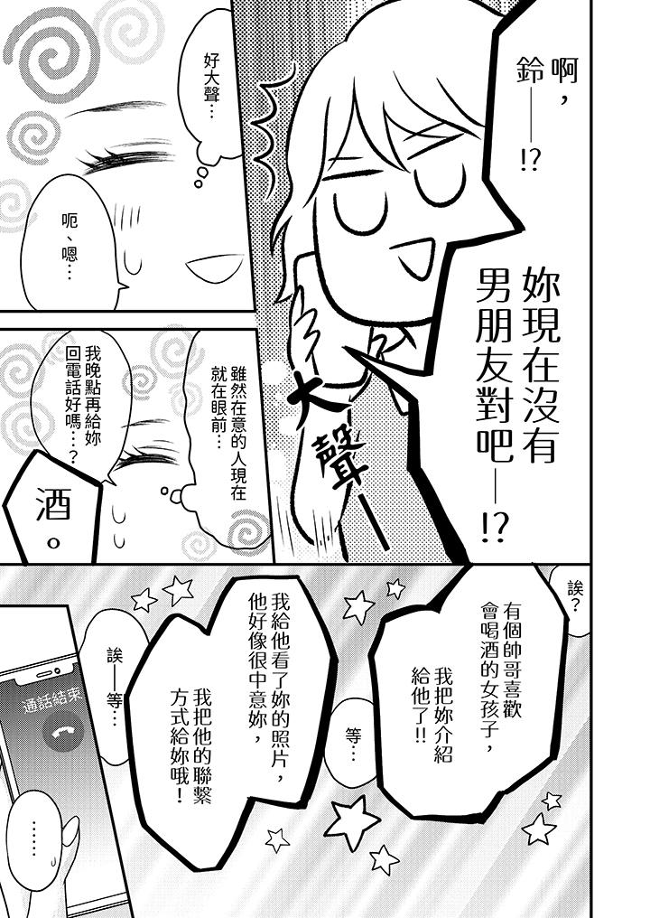 酒豪女子，只有现在想装作喝醉被他睡[抖漫]韩漫全集-酒豪女子，只有現在想裝作喝醉被他睡-第4話无删减无遮挡章节图片 