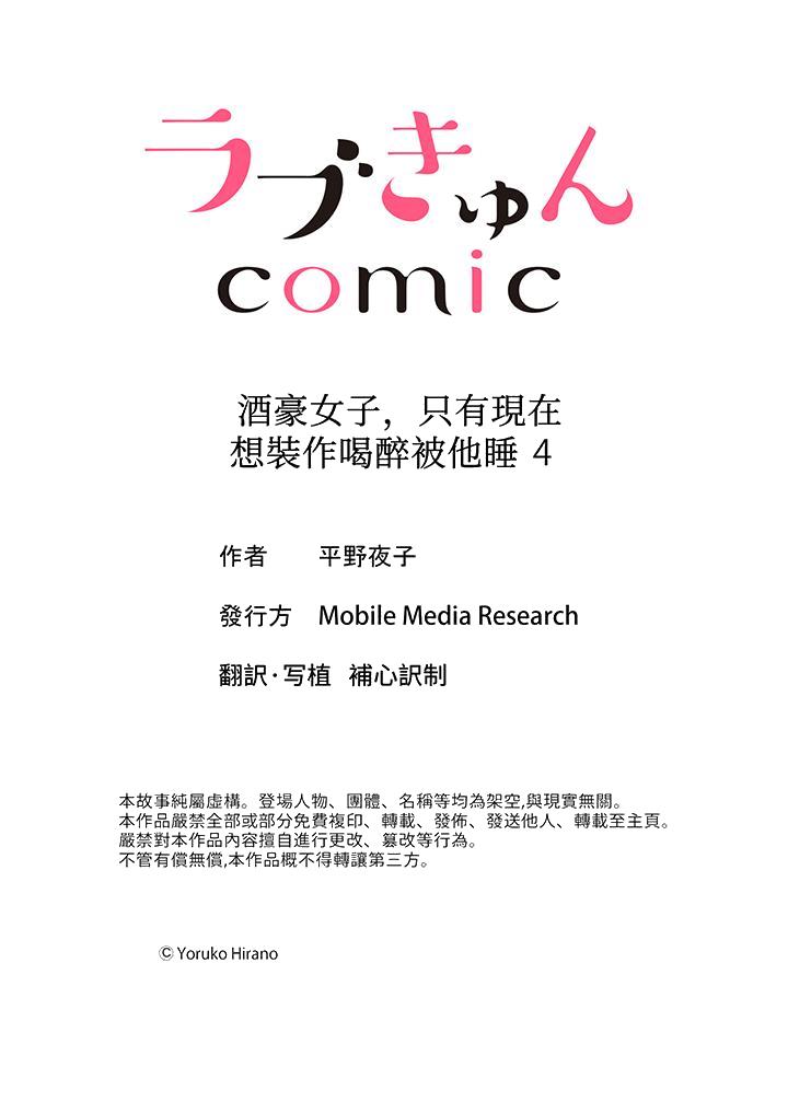 酒豪女子，只有现在想装作喝醉被他睡[抖漫]韩漫全集-酒豪女子，只有現在想裝作喝醉被他睡-第4話无删减无遮挡章节图片 