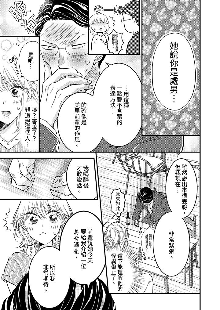 酒豪女子，只有现在想装作喝醉被他睡[抖漫]韩漫全集-酒豪女子，只有現在想裝作喝醉被他睡-第5話无删减无遮挡章节图片 