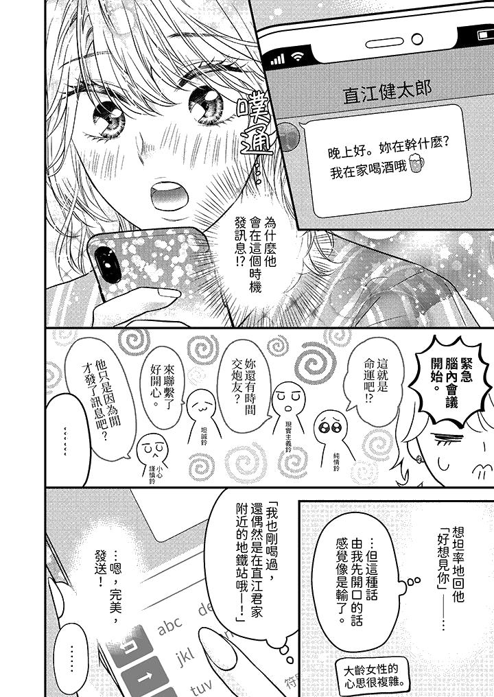 酒豪女子，只有现在想装作喝醉被他睡[抖漫]韩漫全集-酒豪女子，只有現在想裝作喝醉被他睡-第5話无删减无遮挡章节图片 