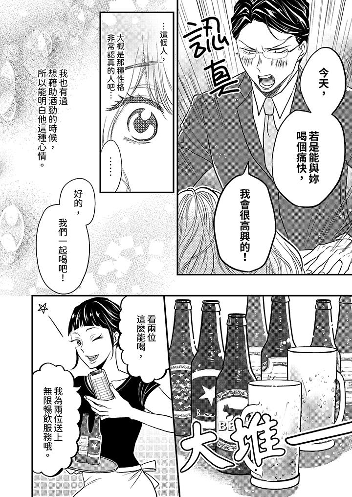 酒豪女子，只有现在想装作喝醉被他睡[抖漫]韩漫全集-酒豪女子，只有現在想裝作喝醉被他睡-第5話无删减无遮挡章节图片 