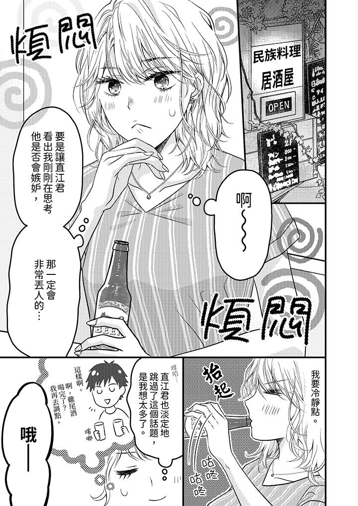 酒豪女子，只有现在想装作喝醉被他睡[抖漫]韩漫全集-酒豪女子，只有現在想裝作喝醉被他睡-第5話无删减无遮挡章节图片 