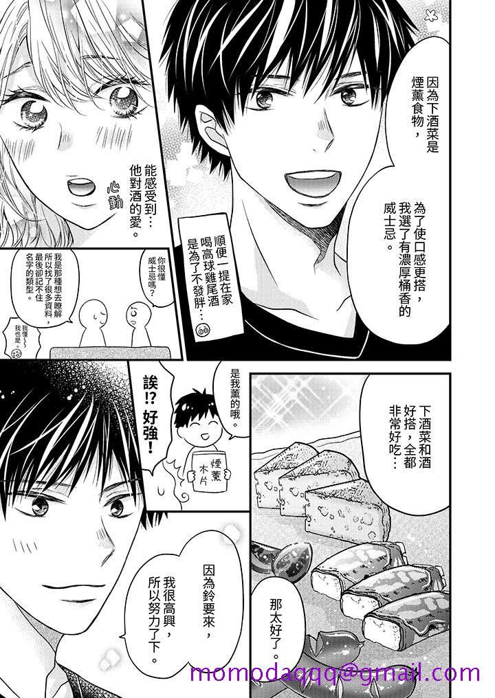 酒豪女子，只有现在想装作喝醉被他睡[抖漫]韩漫全集-酒豪女子，只有現在想裝作喝醉被他睡-第6話无删减无遮挡章节图片 