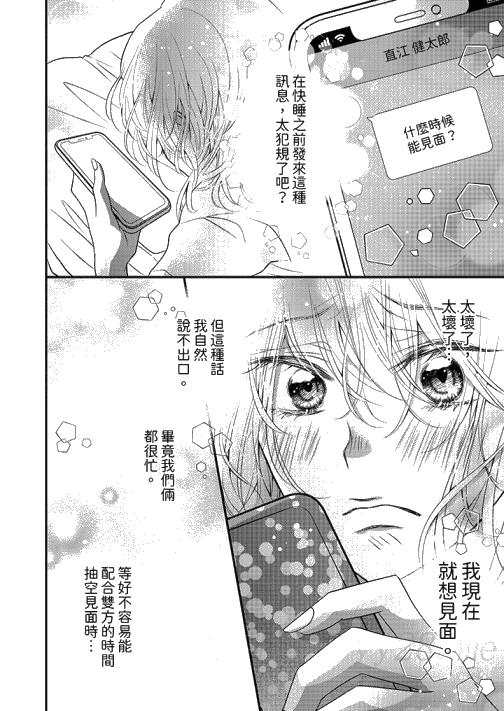 酒豪女子，只有现在想装作喝醉被他睡[抖漫]韩漫全集-酒豪女子，只有現在想裝作喝醉被他睡-第9話无删减无遮挡章节图片 