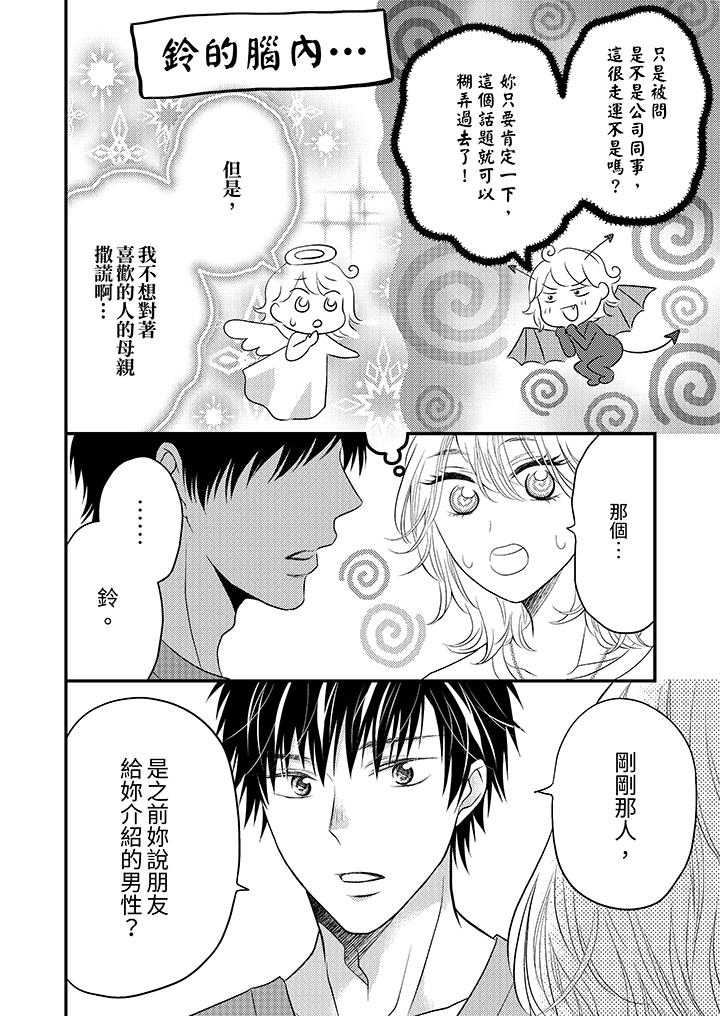 酒豪女子，只有现在想装作喝醉被他睡[抖漫]韩漫全集-酒豪女子，只有現在想裝作喝醉被他睡-第9話无删减无遮挡章节图片 