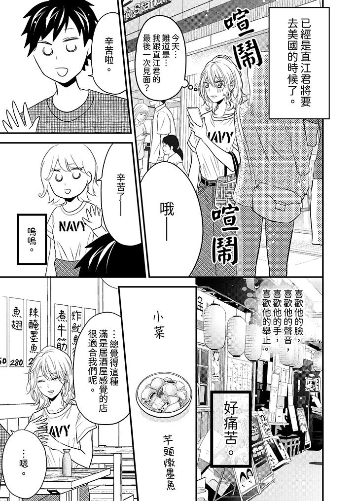 酒豪女子，只有现在想装作喝醉被他睡[抖漫]韩漫全集-酒豪女子，只有現在想裝作喝醉被他睡-第10話无删减无遮挡章节图片 
