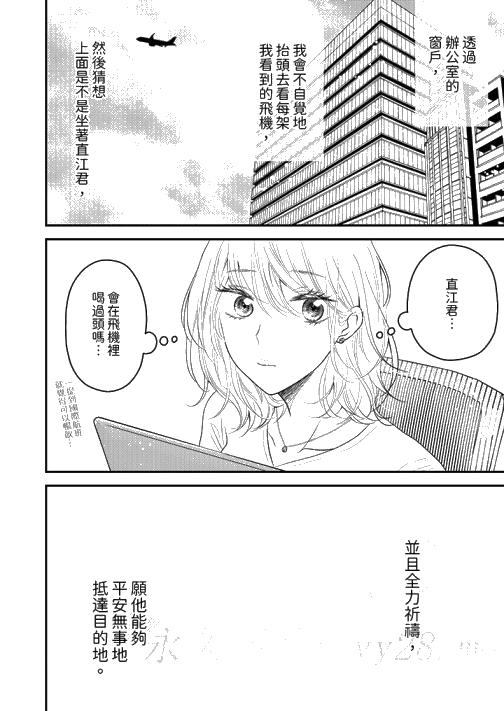 酒豪女子，只有现在想装作喝醉被他睡[抖漫]韩漫全集-酒豪女子，只有現在想裝作喝醉被他睡-第10話无删减无遮挡章节图片 